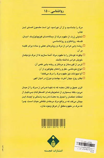 روانشناسی مرگ(مرگ و اسرار آن)